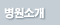 병원소개