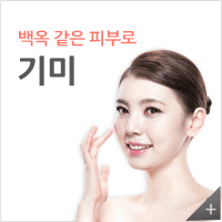 백옥 같은 피부로 기미 바로가기