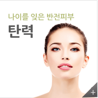 나이를 잊은 반전 피부 탄력 바로가기