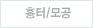 흉터/모공